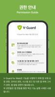 V-Guard for Web スクリーンショット 2