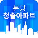 분당청솔마을아파트 APK