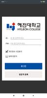 پوستر 혜전대학교 SMART ID 직원용