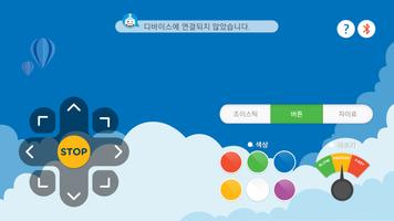 뚜루봇 컨트롤러 스크린샷 1
