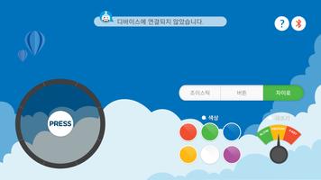 뚜루봇 컨트롤러 스크린샷 2