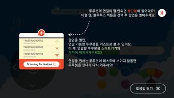 뚜루봇 컨트롤러 스크린샷 3