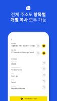 심플 영문 주소 찾기 – 도로명주소, 지번주소 통합검색 screenshot 3