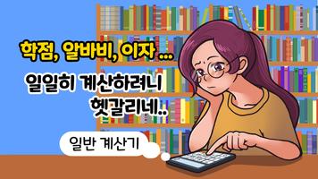 모두의 계산기 - 실생활 계산 screenshot 1