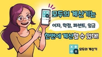 모두의 계산기 - 실생활 계산 스크린샷 2