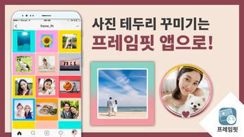 프레임핏 - 배경, 프로필 편집 Poster