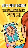 마이미러 - 간편한 손거울, 나만의 손거울 screenshot 1