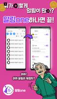 알림 One - 모든 알림 모음 captura de pantalla 1