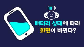픽 스크린 (Pick Screen) - 배터리 배경화면 poster