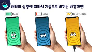 픽 스크린 (Pick Screen) - 배터리 배경화면 screenshot 1