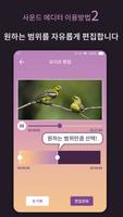 사운드에디터 - 비디오 오디오 (추출, 편집) screenshot 3