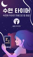 슬립 타이머 - 수면에 빠지는 동안 (자동종료, 배터리절약) gönderen