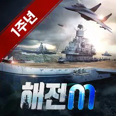 해전M APK 下載