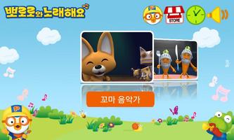 뽀로로와 노래해요 Lite captura de pantalla 1