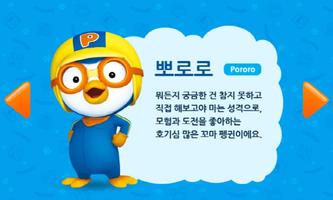 뽀로로와 노래해요 Lite captura de pantalla 3