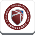 한국교통대학교 icono