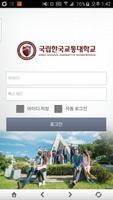 한국교통대학교 ảnh chụp màn hình 1