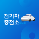 전기차충전소매뉴얼 - 전기차보조금, 찾기 APK