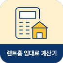 렌트홈 임대료계산기 APK