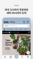 SSG 새벽배송 plakat