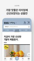 SSG 새벽배송 screenshot 1