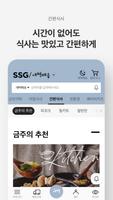 SSG 새벽배송 syot layar 2