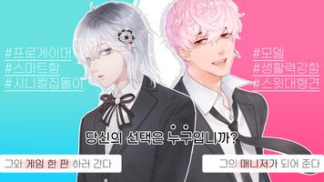 파이널B컷: 여성향 로맨스 판타지 게임 screenshot 1