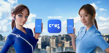 다방 – 대한민국 대표 부동산 앱