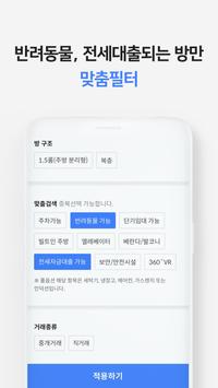 다방 截图 3