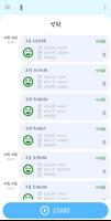 수축타이머 포스터