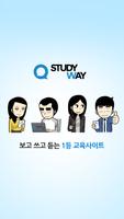 자격증 기출문제 스터디웨이 앱 되새김 듣기학습(기출문제 Affiche
