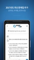 자격증 기출문제 스터디웨이 앱 되새김 듣기학습(기출문제 capture d'écran 1