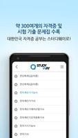 자격증 기출문제 스터디웨이 앱 되새김 듣기학습(기출문제 capture d'écran 2