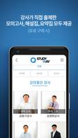 자격증 기출문제 스터디웨이 앱 되새김 듣기학습(기출문제 capture d'écran 3