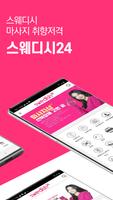 스웨디시24 Affiche