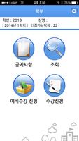 총신대학교 수강신청 screenshot 1