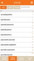 동국대학교 screenshot 3