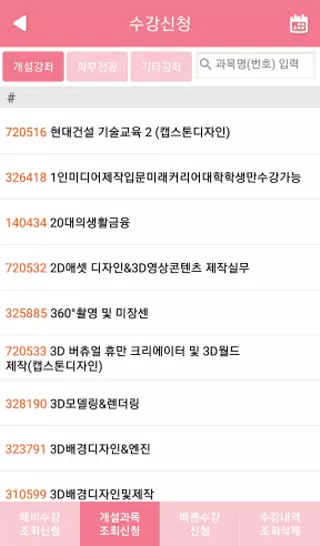 동서대학교 수강신청安卓版应用APK下载 동서대학교 수강신청安卓版应用Apk下载