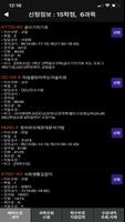 한신대학교 수강신청 Screenshot 1