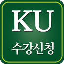 건국대학교 글로컬캠퍼스 수강신청 APK