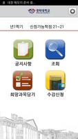 경희대학교 수강신청 앱 اسکرین شاٹ 2