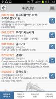 경희대학교 수강신청 앱 تصوير الشاشة 3