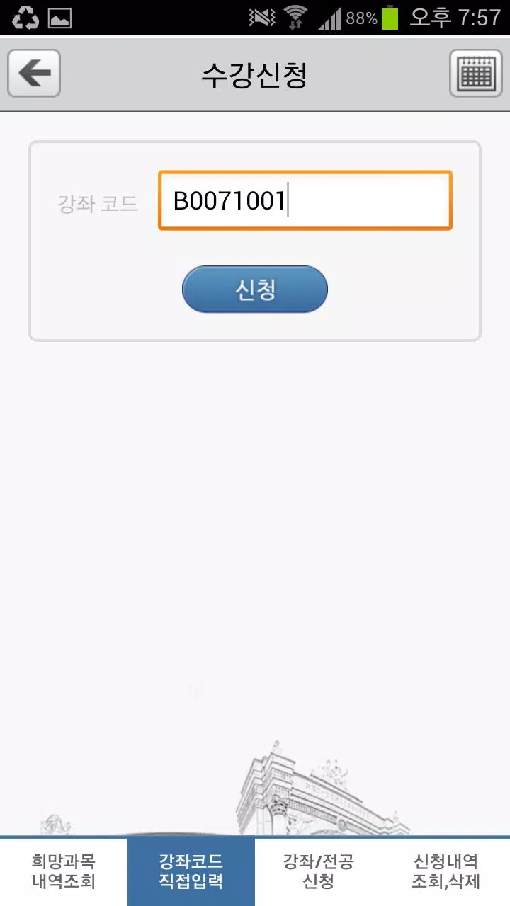 경희대학교 수강신청 앱安卓版應用APK下載 경희대학교 수강신청 앱安卓版應用Apk下載