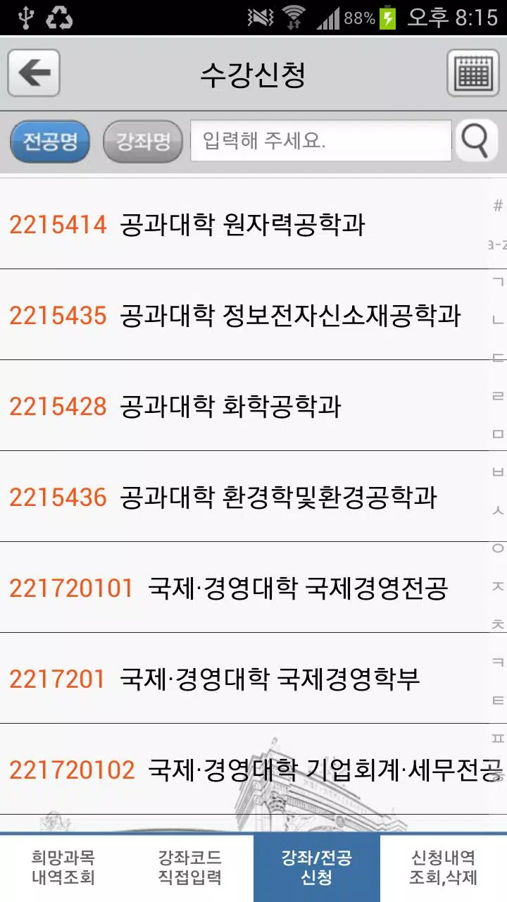 Download do APK de 경희대학교 수강신청 앱 para Android Download Do Apk De 경희대학교 수강신청 앱 Para Android