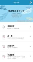 برنامه‌نما 나사렛대학교 수강신청 عکس از صفحه