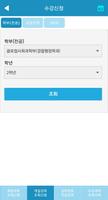 برنامه‌نما 나사렛대학교 수강신청 عکس از صفحه