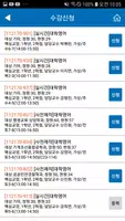 국립부경대학교 모바일 수강신청 تصوير الشاشة 6