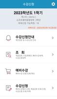 올클 수강신청 screenshot 1