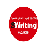 에스라이팅단어-S&WRITING단어 icon