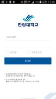 한림대학교 모바일학생증/신분증 (모바일 ID) スクリーンショット 1